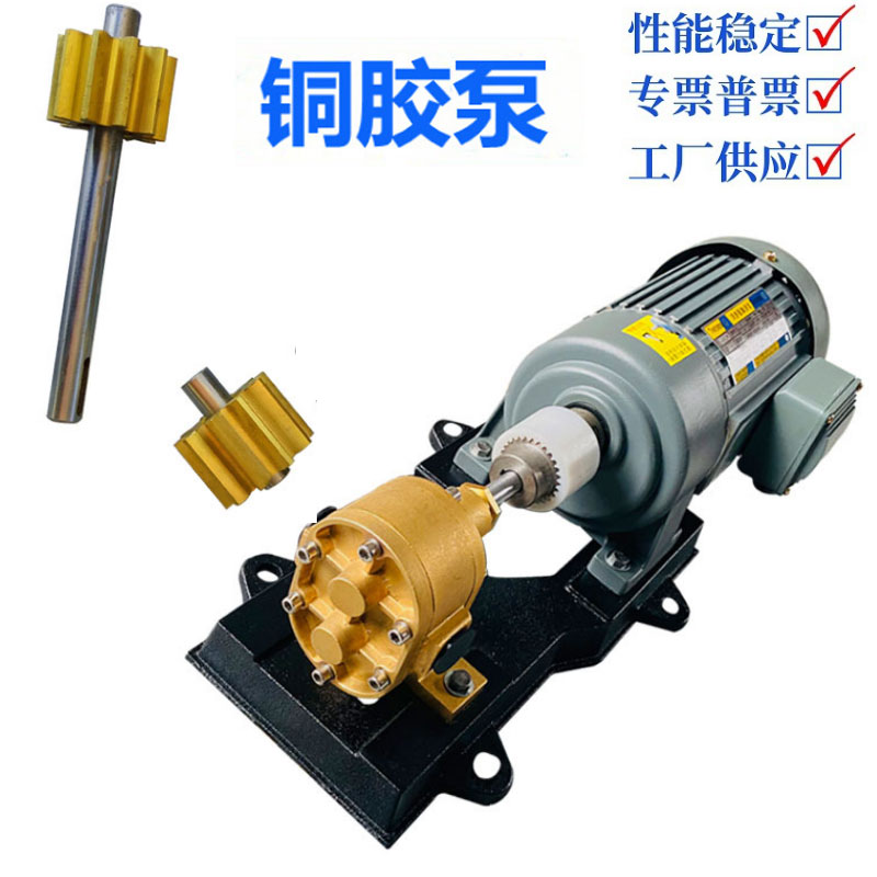 Supply of white latex conveying copper glue pump, all copper material, pasting machine, gluing pump, high viscosity electric glue pump