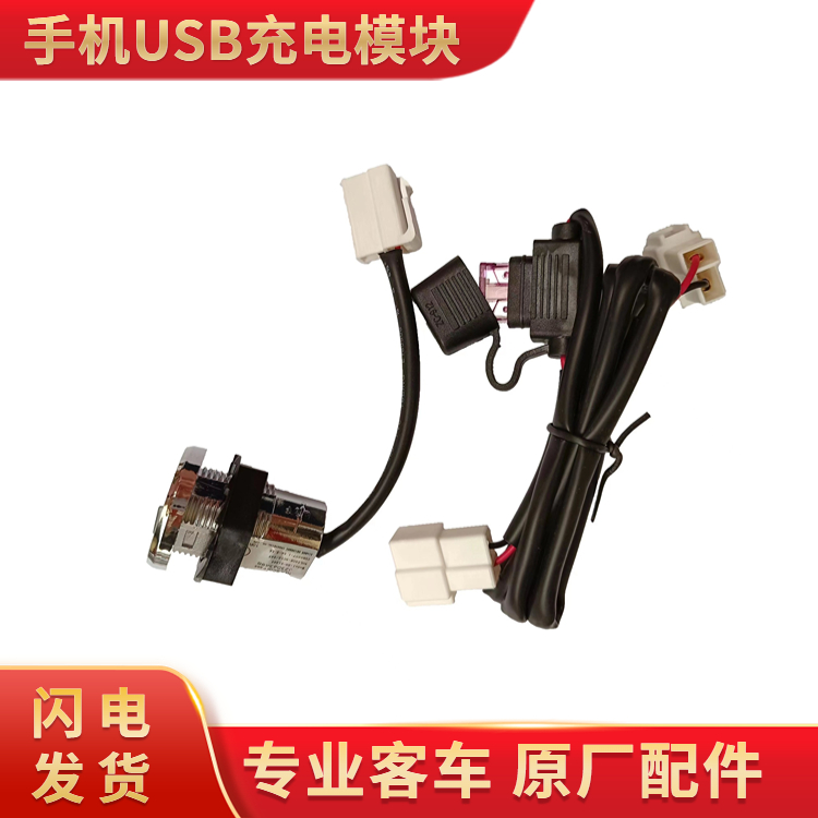 Bus and coach USB charging module, seat dashboard, equipped with USB car charger 12V/24V