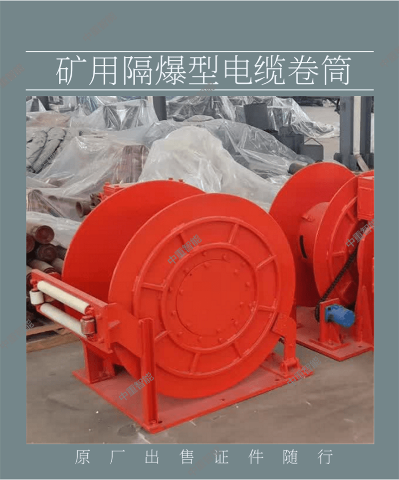 Factory shipment quickly supports customized mining explosion-proof cable drum JLB350/660