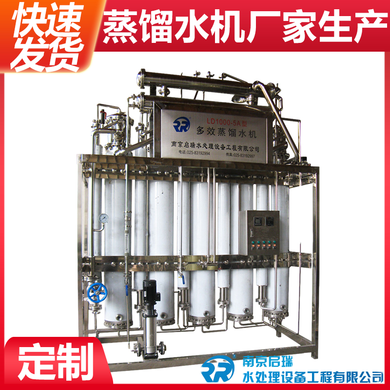 启瑞 浙 江电多效蒸馏水机 实验室超纯水设备 提供专业制药用水 可定制