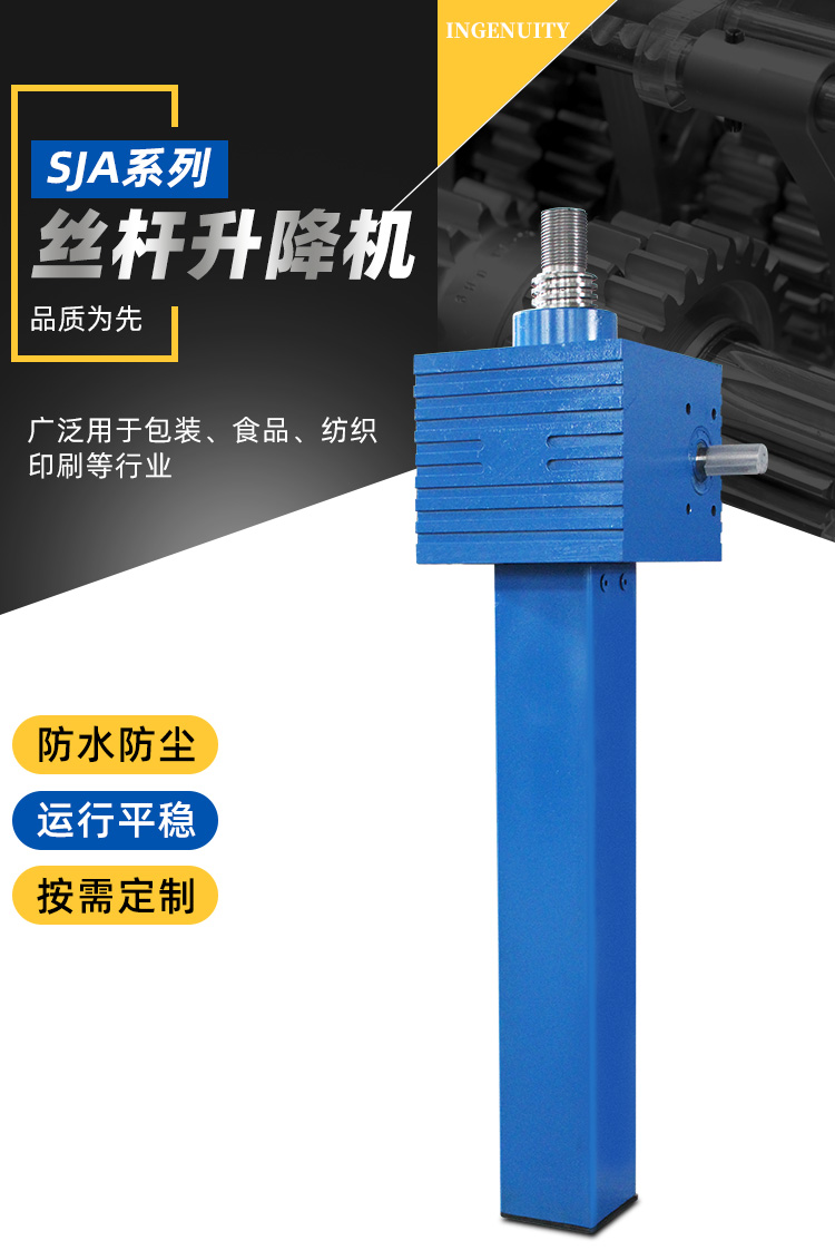 Dongmai Spot SJA Screw Elevator Spiral Screw Lifting Platform WSH Worm Gear and Worm Reduction Transmission System