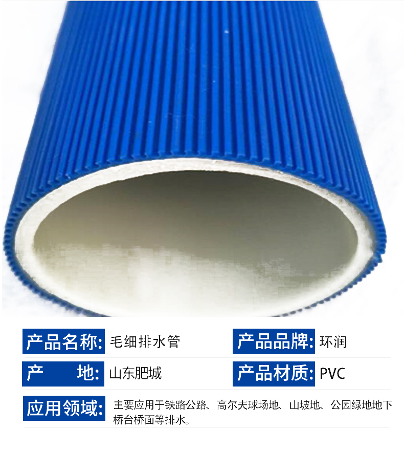 Siphon capillary drainage pipes for railway tunnels and bridges, PVC capillary permeable pipes for underground roadbed drainage