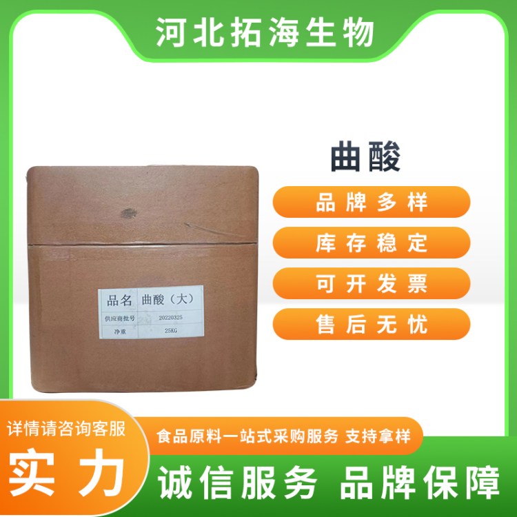 食品级曲酸 食品营养强化剂 生鲜果蔬海鲜保鲜防腐剂