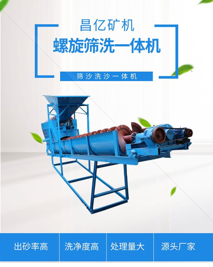 Jiaolong sand washing machine drum sand screening integrated machine river sand screening spiral sand washing machine