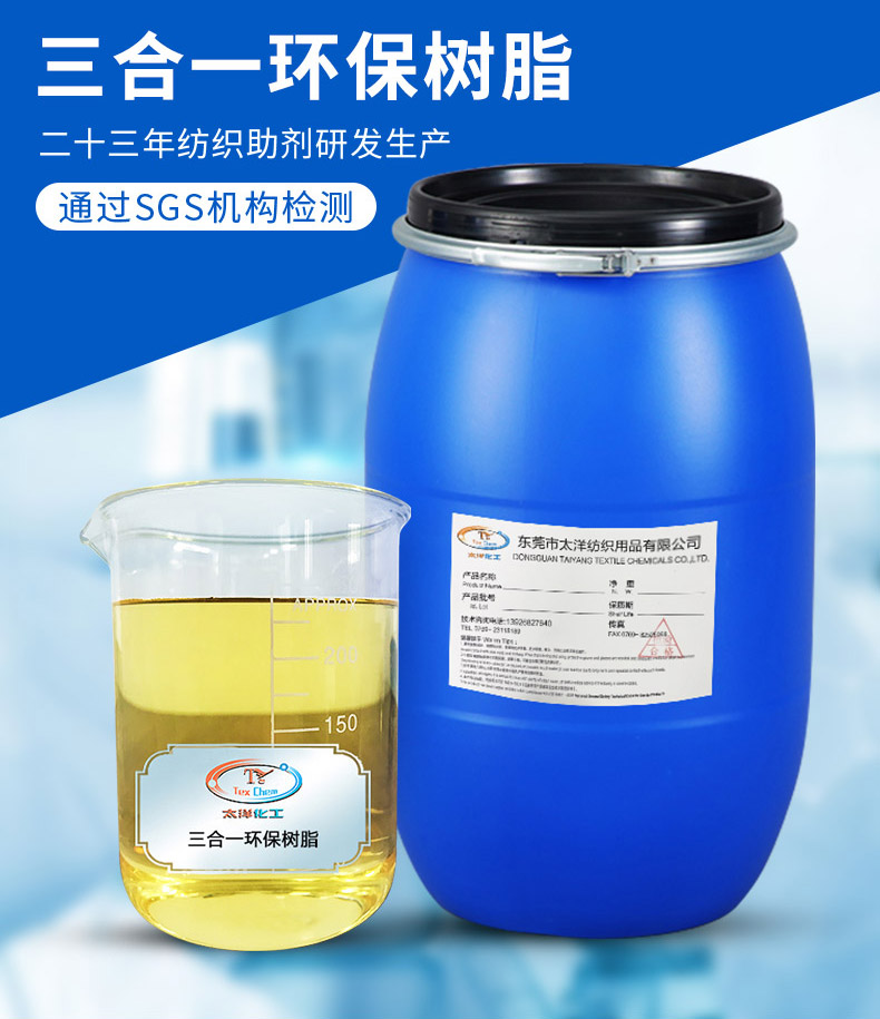 Taiyang Washing Plant's wrinkle and shrink resistant three in one environmentally friendly resin provides a smooth and comfortable feel to the fabric without yellowing at high temperatures