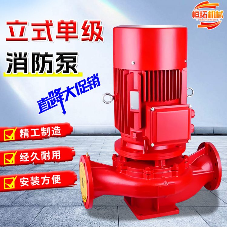 立式单级消防水泵离心泵喷淋消防栓泵增稳压成套机组临时供水设备