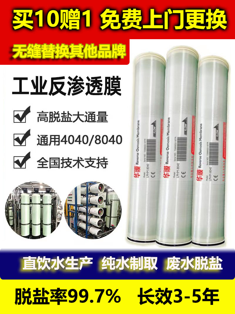 RO reverse osmosis membrane import membrane anti fouling membrane seawater desalination high-pressure nanofiltration membrane 8040 wholesale