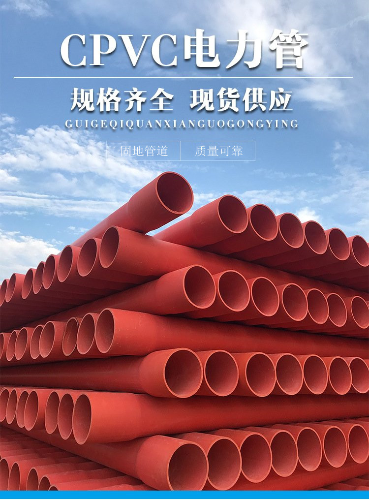 Gudi Technology CPVC110 power pipe 160PVC red mud conduit cable protection pipe