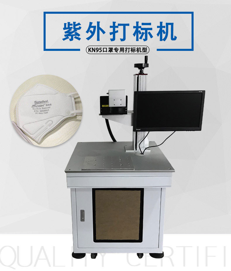 Manufacturer provides UV mask laser marking machine N95 mask laser coding clothing fabric laser printing