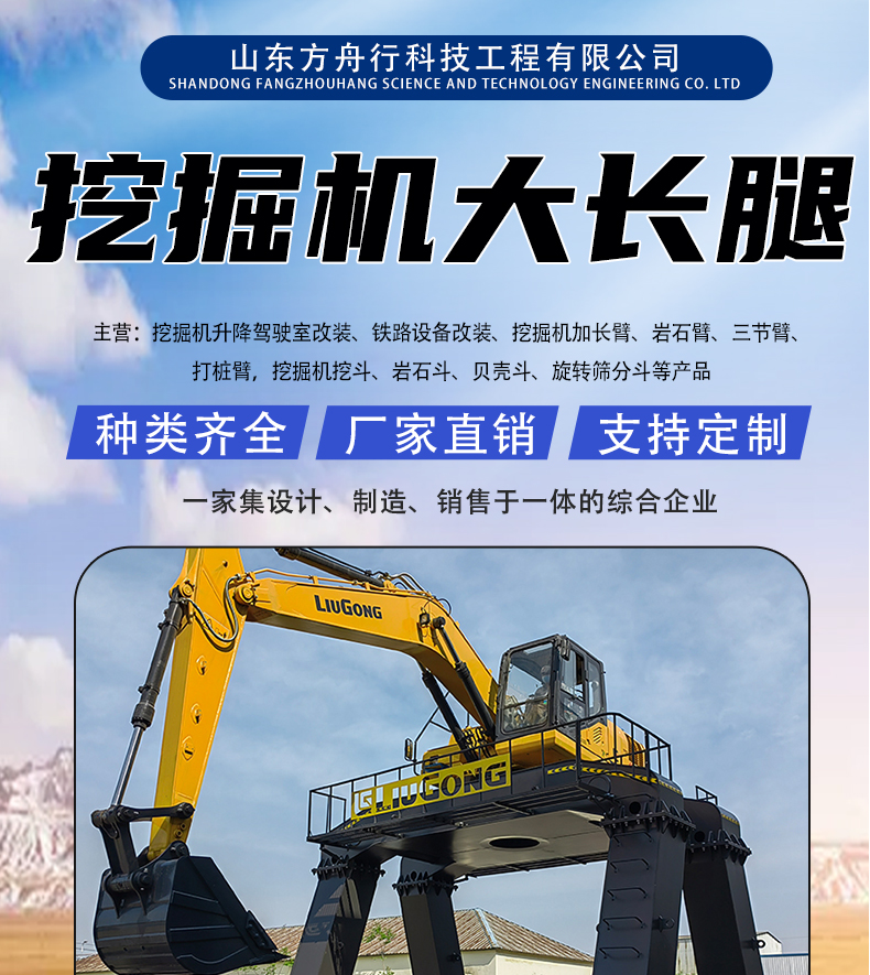 The excavator can be used to increase the height of the long leg hook machine, and the chassis can be modified through trains