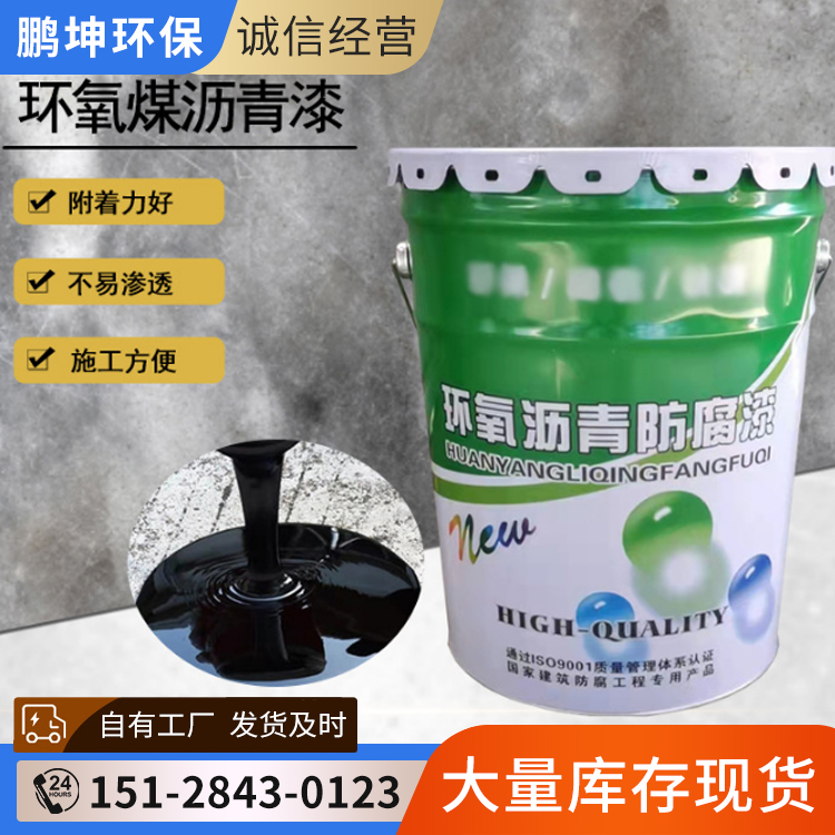 Epoxy asphalt anti-corrosion paint for pipeline exterior wall asphalt paint for concrete anti-corrosion paint