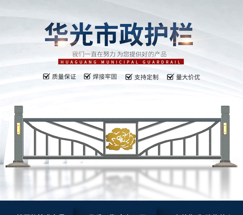 Golden Lotus Chang'an Street Protective Fence Municipal Guardrail Traffic Road Isolation Fence Golden