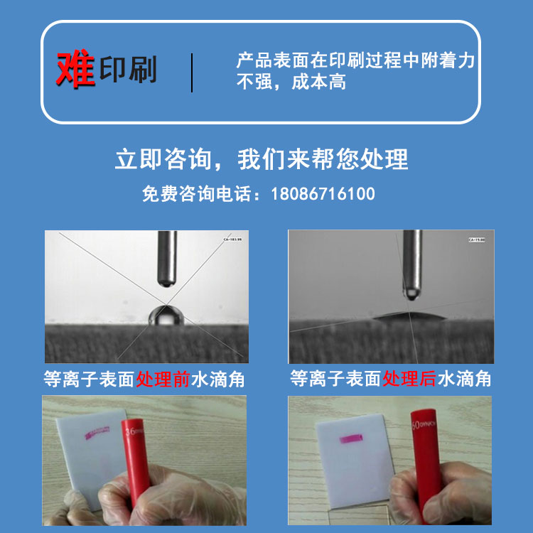 Reciprocating plasma surface treatment machine surface treatment cleaning activation etching