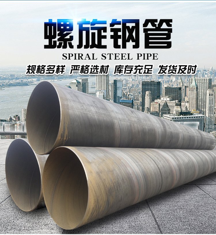 Manufacturer of Q235B spiral steel pipe with large diameter double-sided submerged arc welding, two cloth and four oil anti-corrosion spiral steel pipes