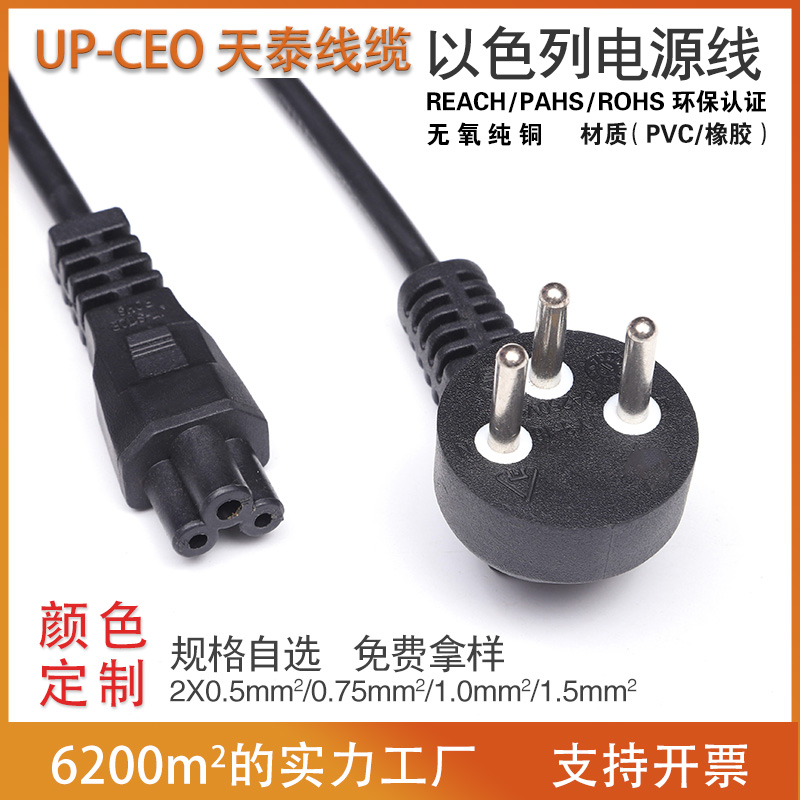 Supply of three pole Israeli power plug SII plug wire cable VDE certified power cord