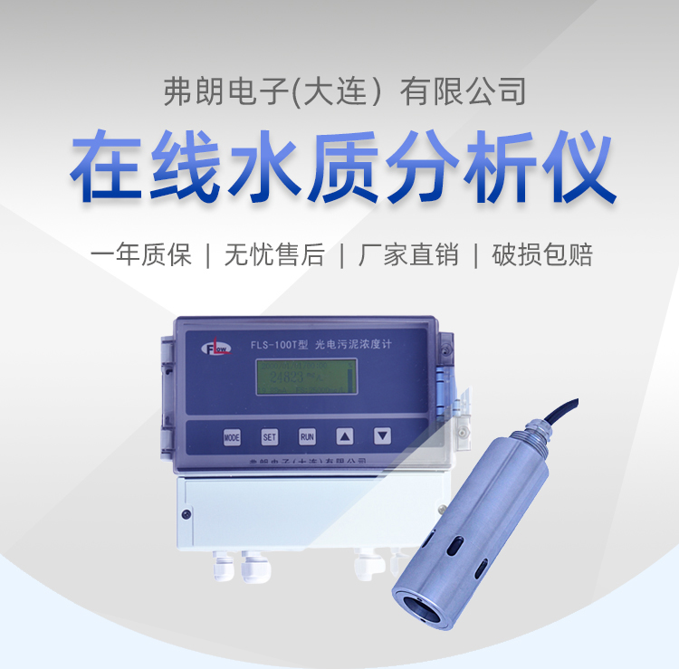 FLS-100TD small range suspended solids/sludge concentration scorecard LCD display 240 * 120 * 210mm