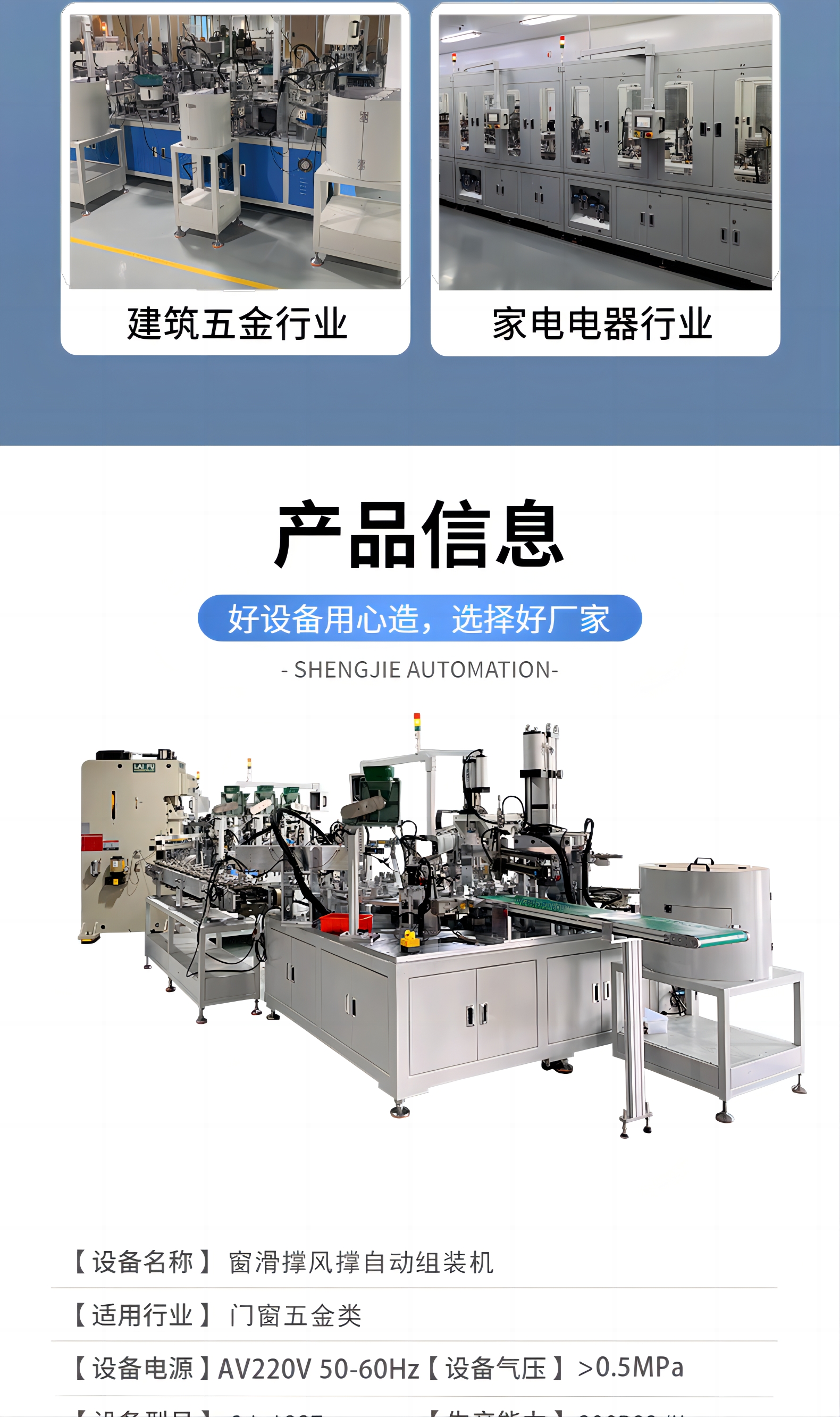 Shengjie Automation Mechanical Equipment Door and Window Sliding Brace Wind Brace Automatic Assembly Machine Flat Hinge Assembly Equipment