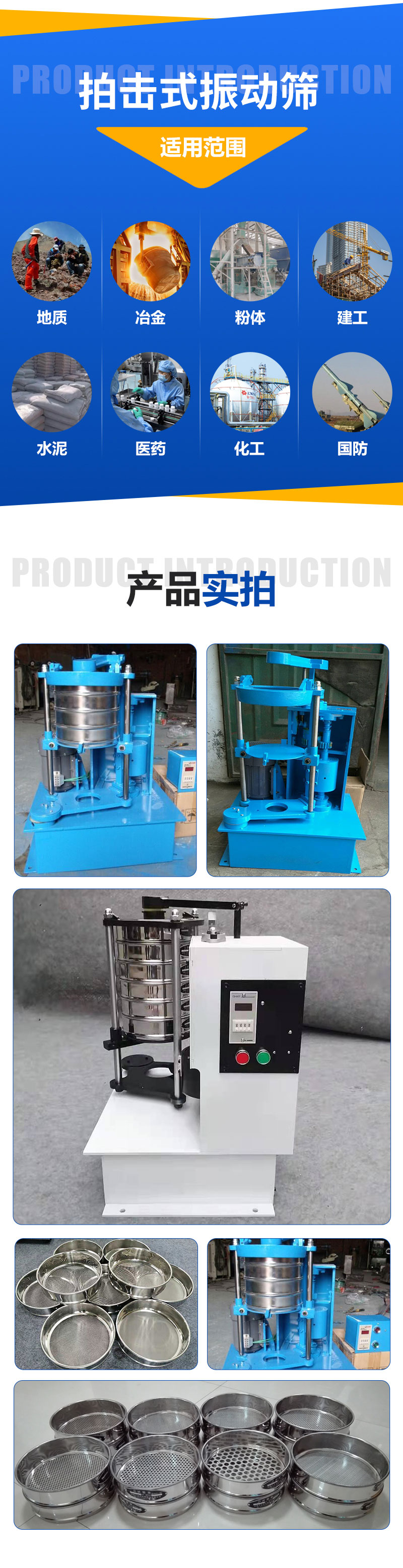 The application of percussion type standard sieve vibrating machine in geological, metallurgical, powder, chemical, construction, cement, medicine, national defense