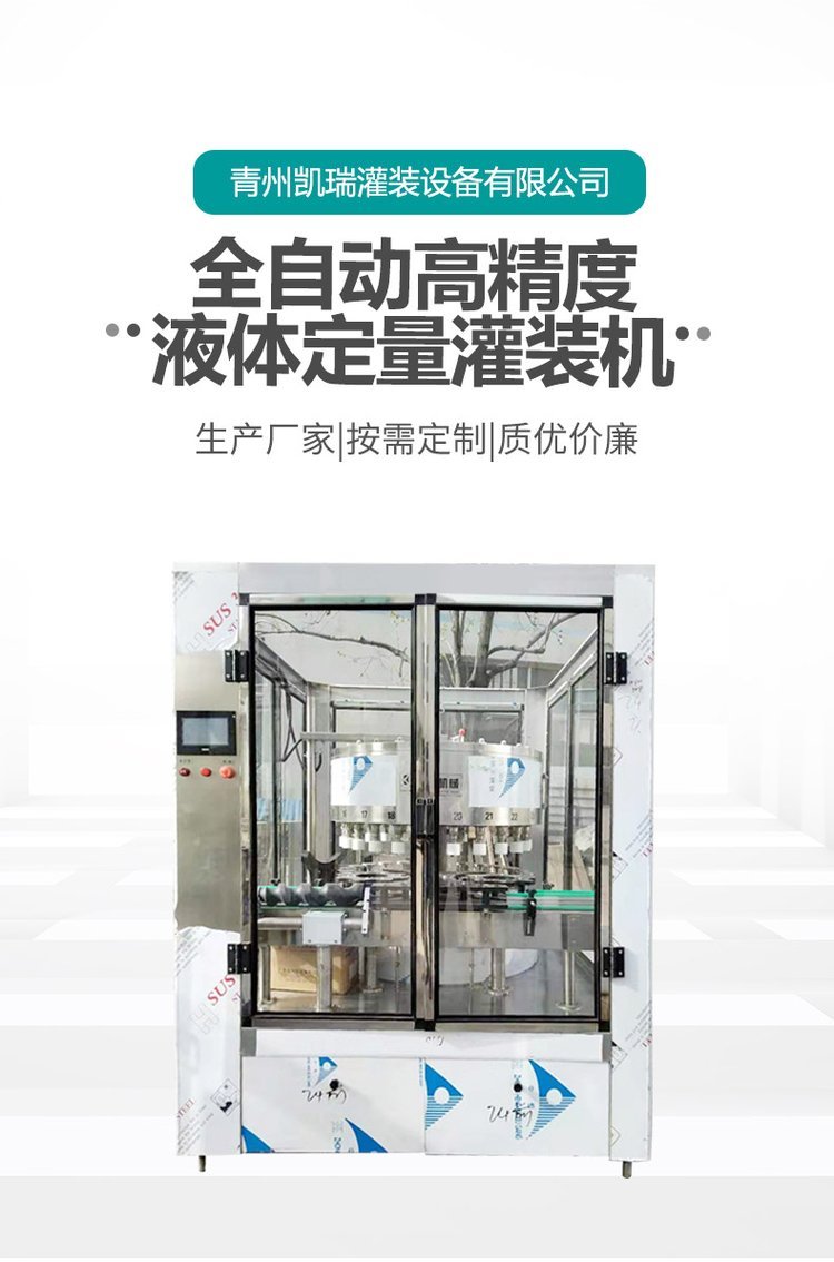 Fully automatic high-precision liquid quantitative filling machine, health wine filling equipment, medicinal wine filling machinery