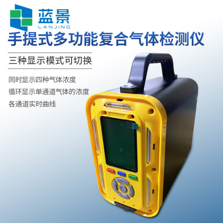 手提式有毒有害气体检测仪 蓝景 便携多合一气体 检测仪 LJ-JK90