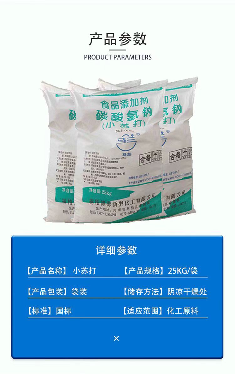 Domestic Jinghao baking soda 99% sodium bicarbonate 25kg industrial grade water treatment material washing, cleaning, and decontamination