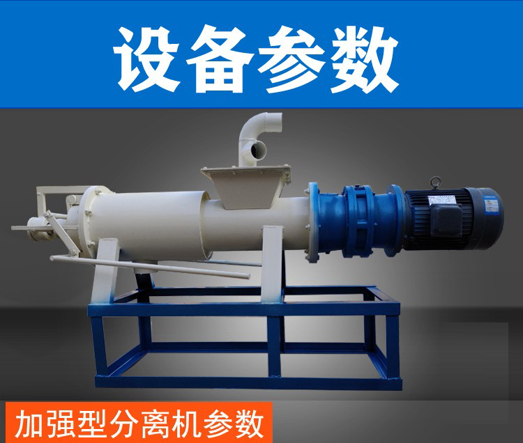 Pig manure solid-liquid separator spiral extrusion dry wet separator pig farm fully automatic solid-liquid separation and dehydration equipment