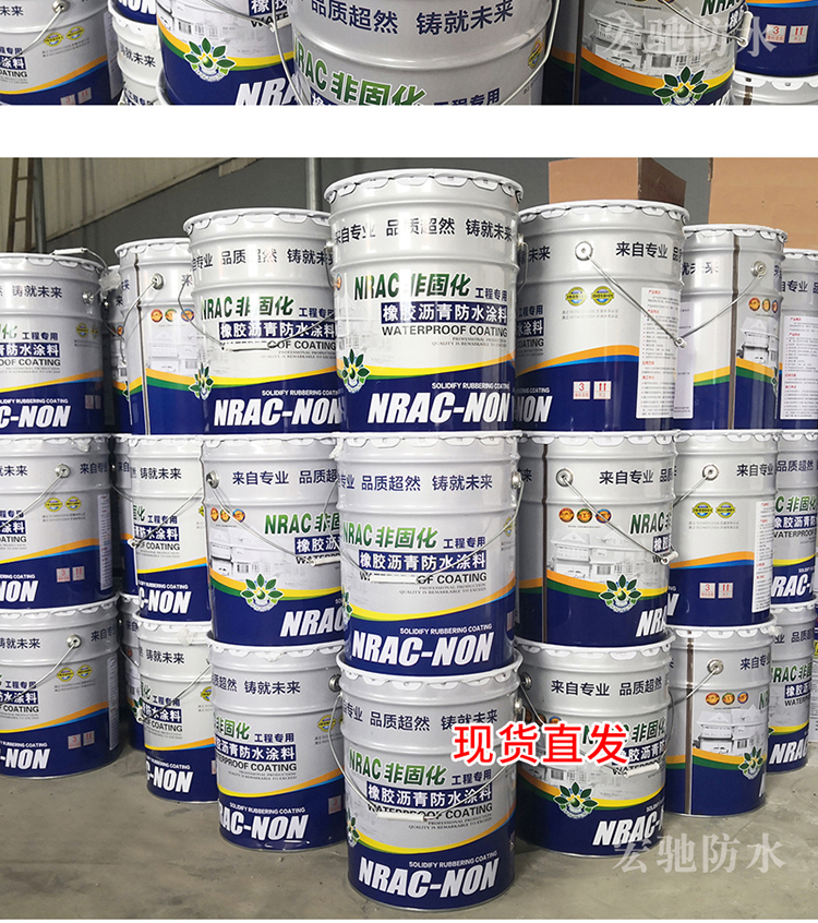 Non curing rubber asphalt waterproof coating, high elasticity asphalt coating, adhesive roll roofing, basement road