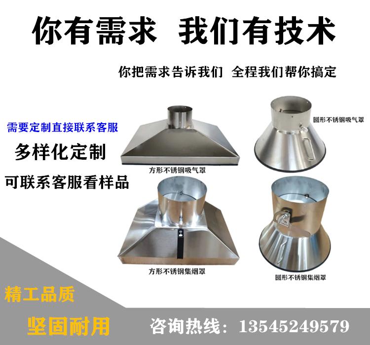 Stainless steel gas collection hood, industrial smoke exhaust hood, waste gas treatment, smoke exhaust hood, welding smoke and dust square circular dust removal hood