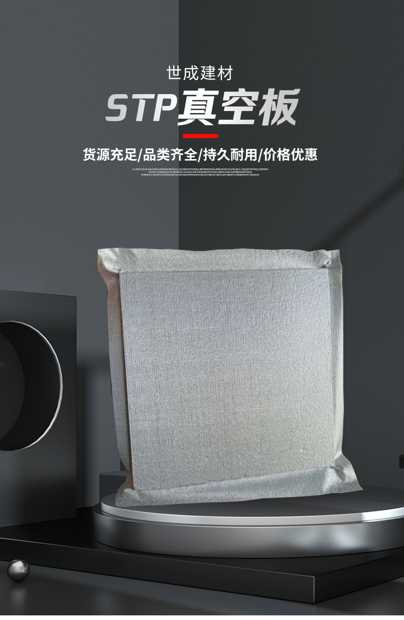 STP vacuum board, exterior wall insulation, waterproofing, and insulation board, uniform board, customized, Shicheng retail and wholesale