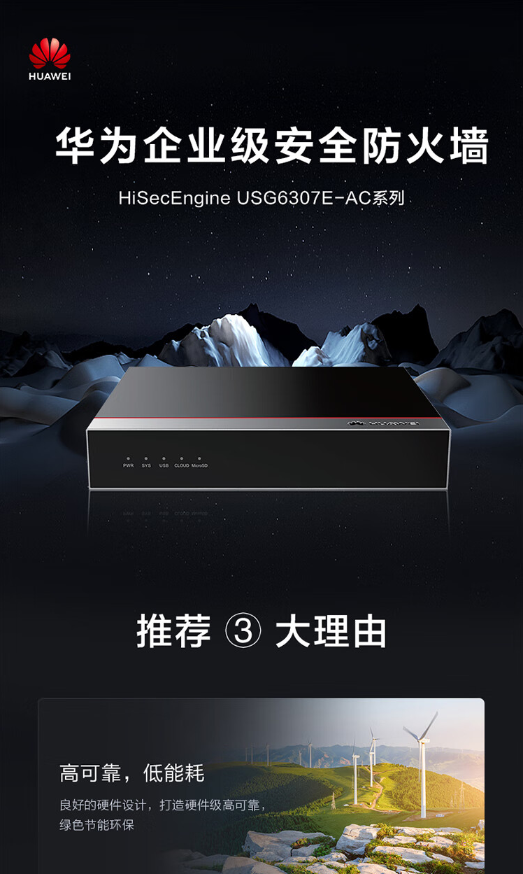 Huawei Enterprise Firewall Gigabit 2 * GE+10 * GE VPN Security Management Cloud Management USG6307E-AC