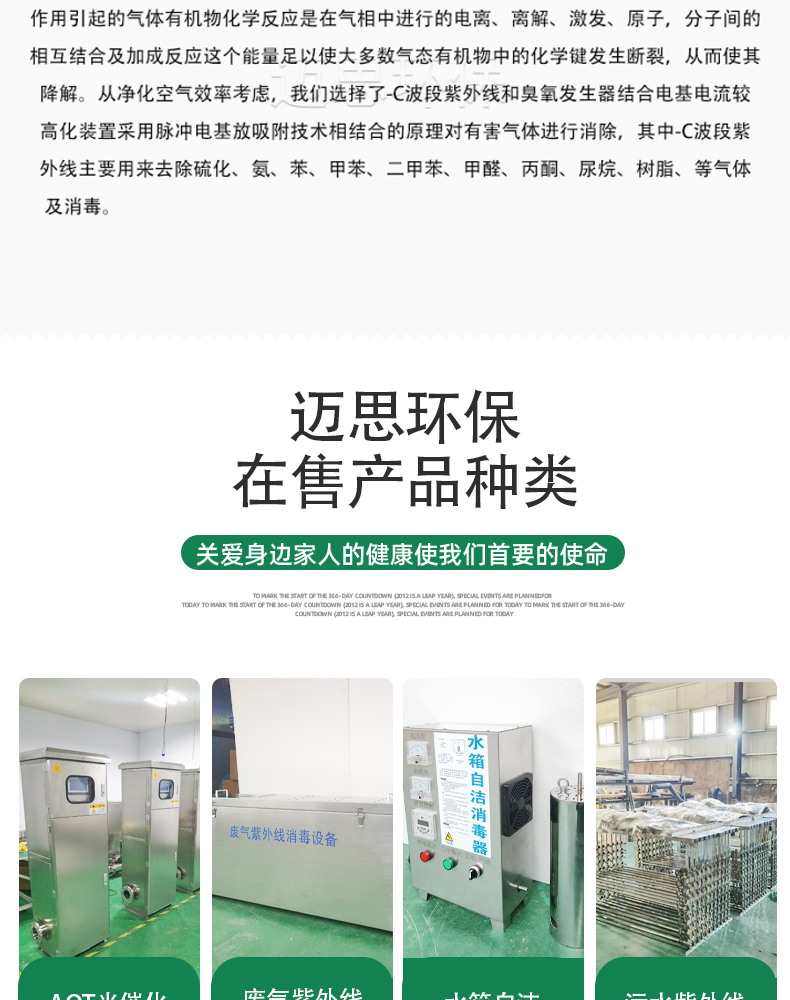 Fangcang hospital air ultraviolet sterilizer