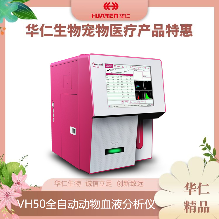 Huaren Biological Five Classification Animal Blood Cell Analyzer VH50 New Pet Blood Cell Analyzer