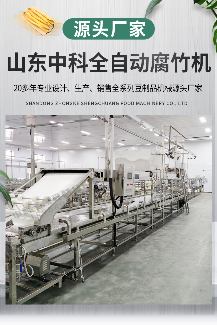 New Rolls of dried bean milk creams production equipment package Installation of Zhongke integrated bean products mechanical automatic peeling tofu clothing equipment