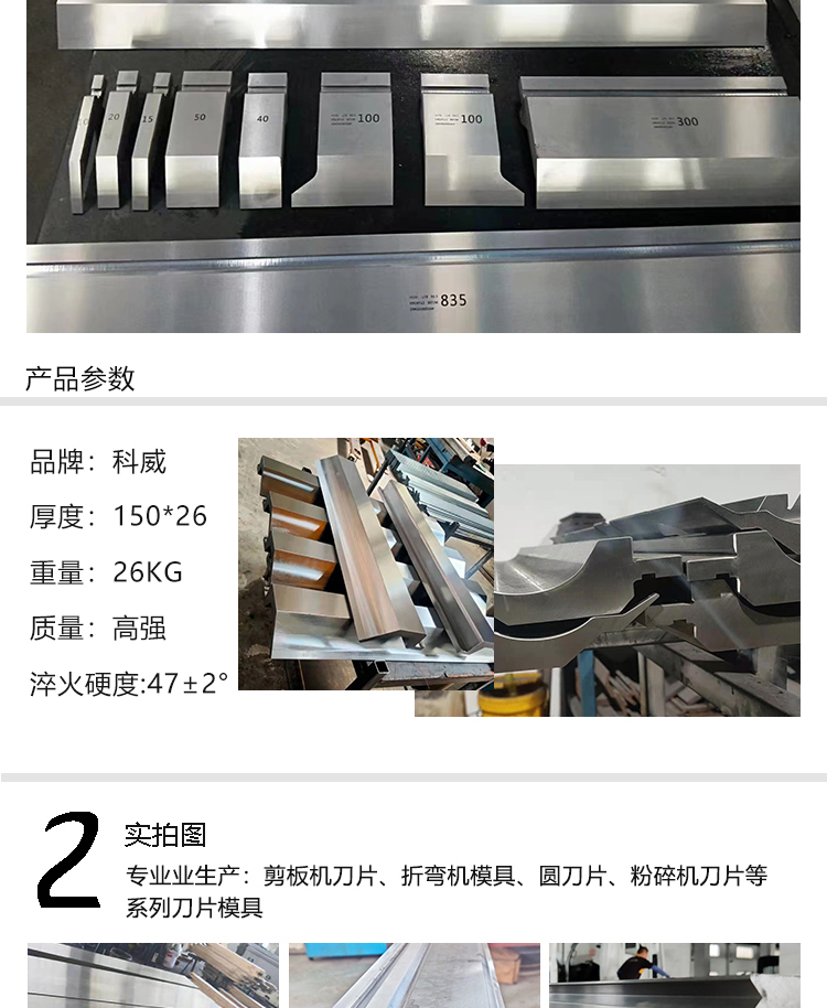 The lower die of the Press brake is easy to assemble and disassemble by numerical control sheet metal, and the cutting die of Kewei Machinery is of high hardness