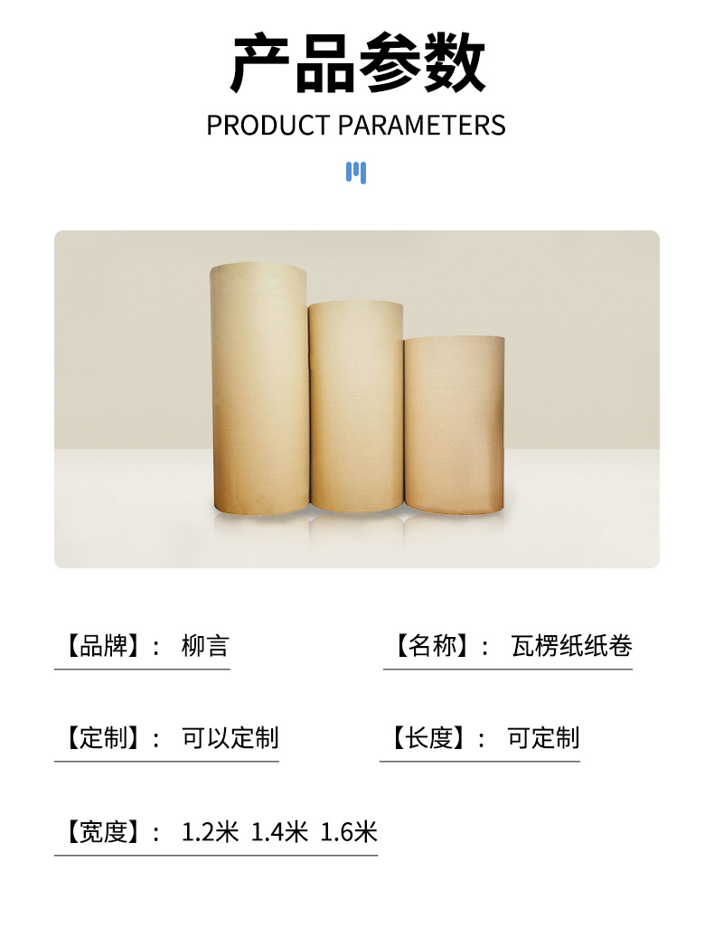 Liu Yan Large Roll Original Color Paper Sheet Thick Board Cushion Plate Partition Accessories Industrial Decoration Double Layer Thick Corrugated Paper Sheet Roll