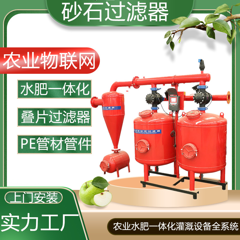 Sand and gravel filter, fully automatic backwashing, agricultural river water, well water filtration, quartz sand laminated centrifugal irrigation equipment