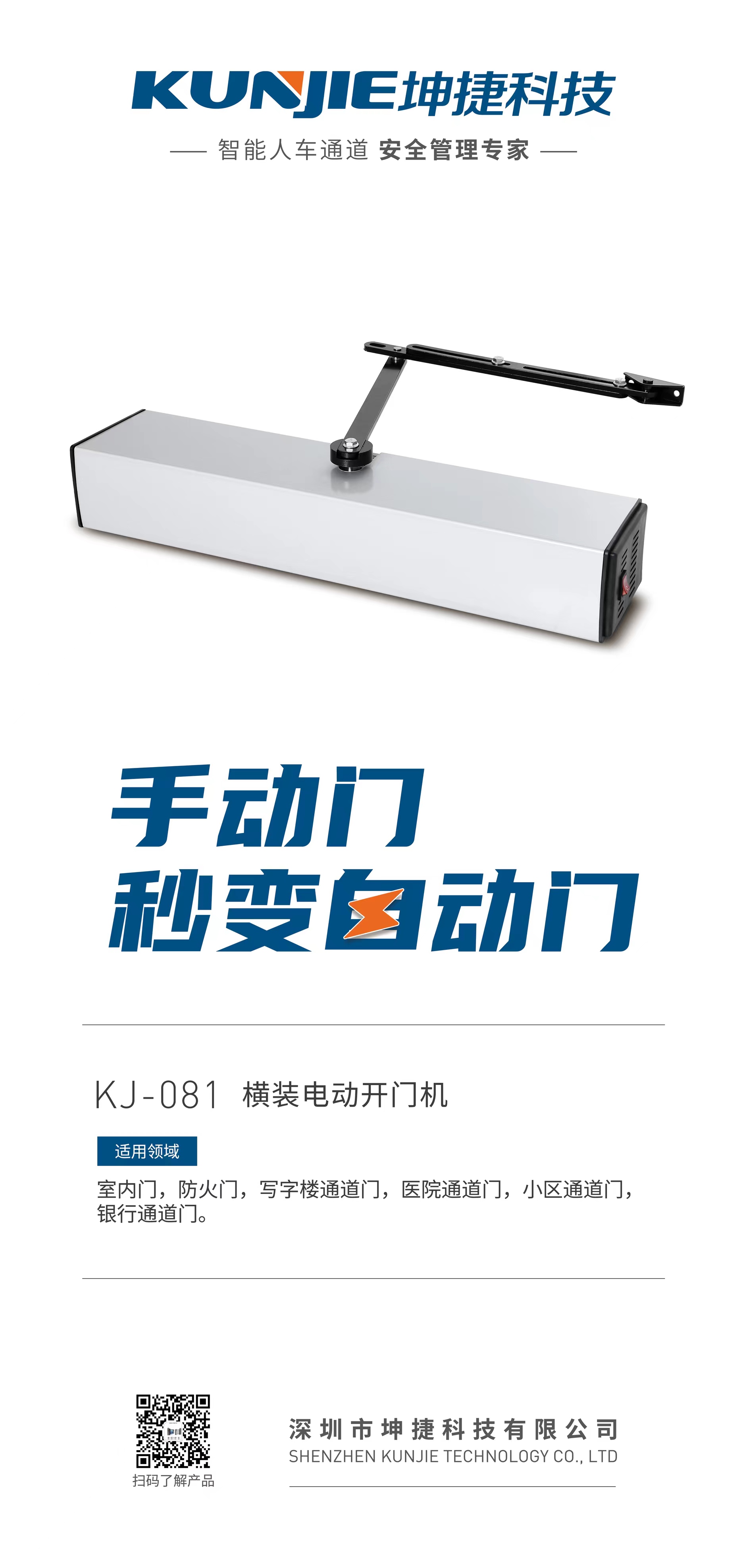 KJ081 horizontal automatic 90 degree electric door closer, fireproof door, medical door, pedestrian advertising door