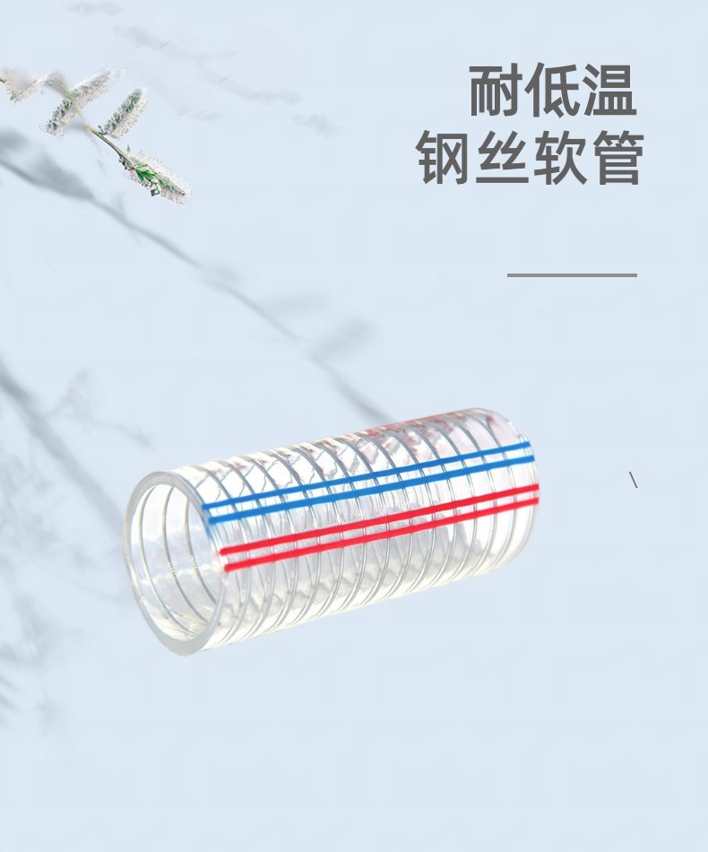 PVC steel wire reinforced hose, cold and frost resistant, vacuum transparent steel wire hose, avant-garde plastic