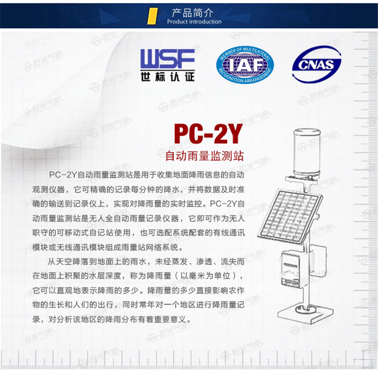 Sunshine Meteorological Automatic Rainfall Station PC-2Y Rainfall Monitoring Station Rainfall Sensor