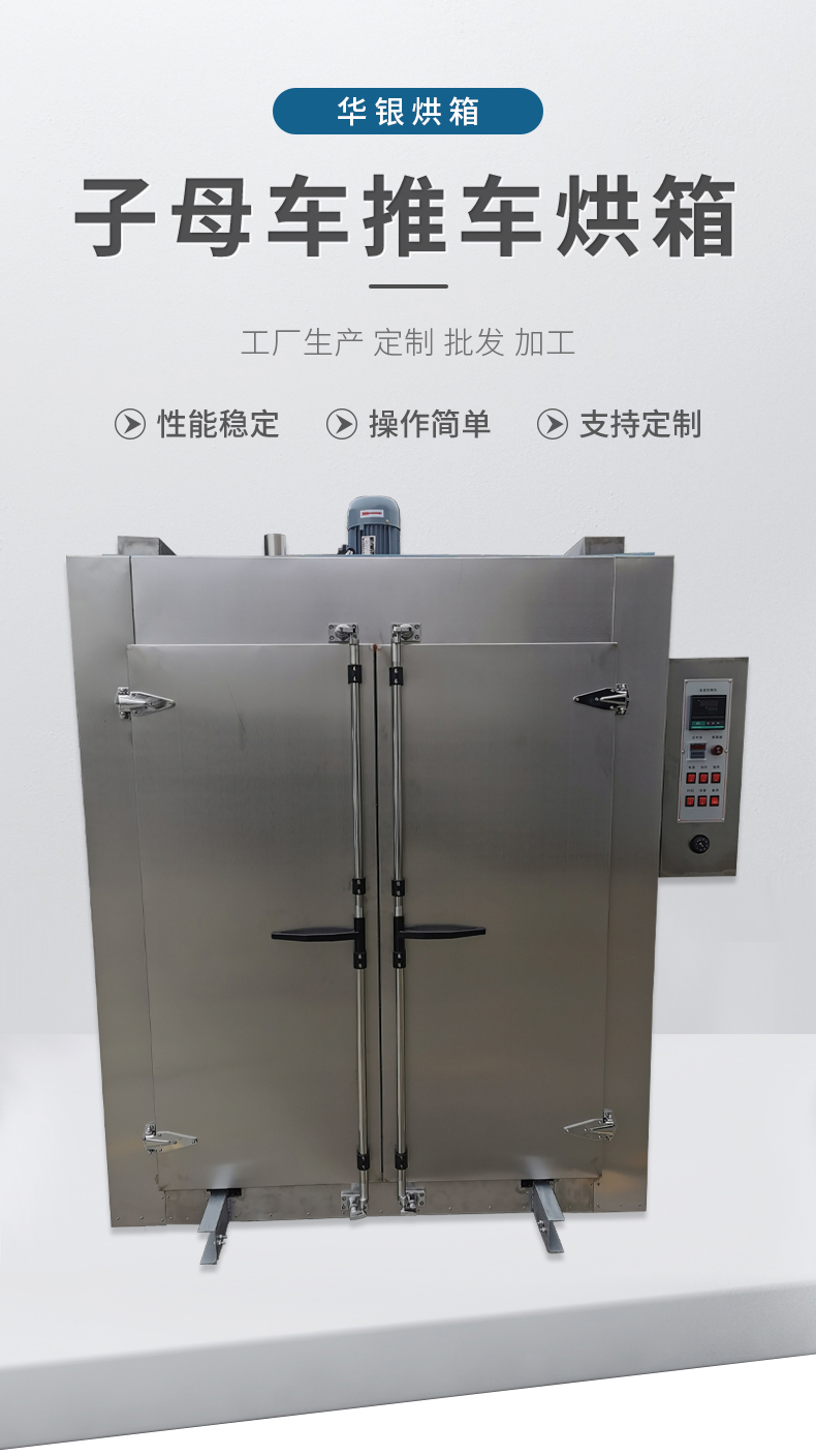 Mother and Child Cart Oven Industrial Oven Hot Air Circulation Drying Equipment Blast Drying Oven Customized by the Manufacturer