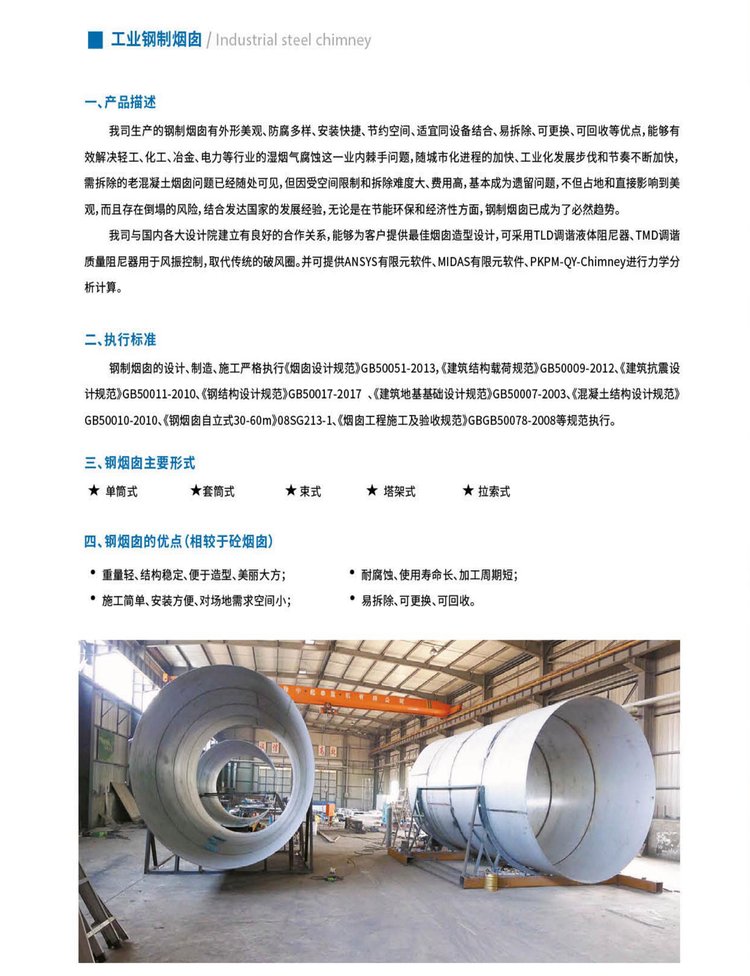 Mechanical calculation of patented technical drawings design for customized products of self-supporting steel chimneys shipped nationwide