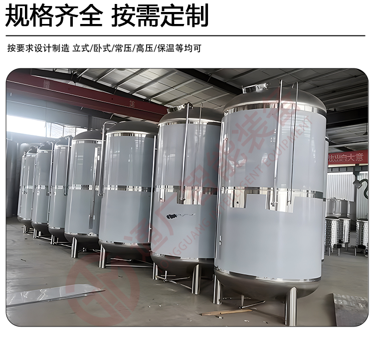 Tongguang Intelligent 304/316L stainless steel storage tank Chemical food Baijiu storage tank Corrosion resistant acid-base storage tank