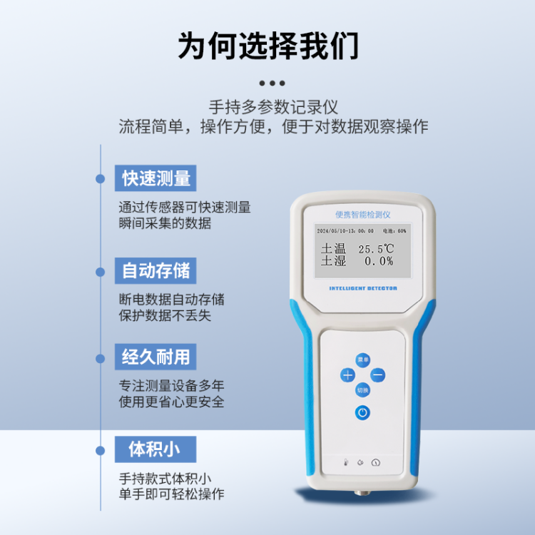 土壤水分检测仪 MQ-SCTR 土 壤温湿度自动记录仪 手持土壤检测仪器