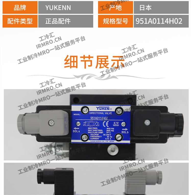 YUKEN Oil Research 951A0114H02 Electromagnetic Valve, Japanese Original Valve, Industrial Refrigeration Accessories