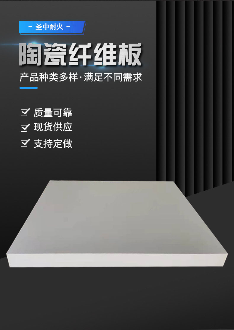 Shengzhong Aluminum Silicate Fiber Board Industrial Kiln Lining High Aluminum Ceramic Insulation Board Fire Shield