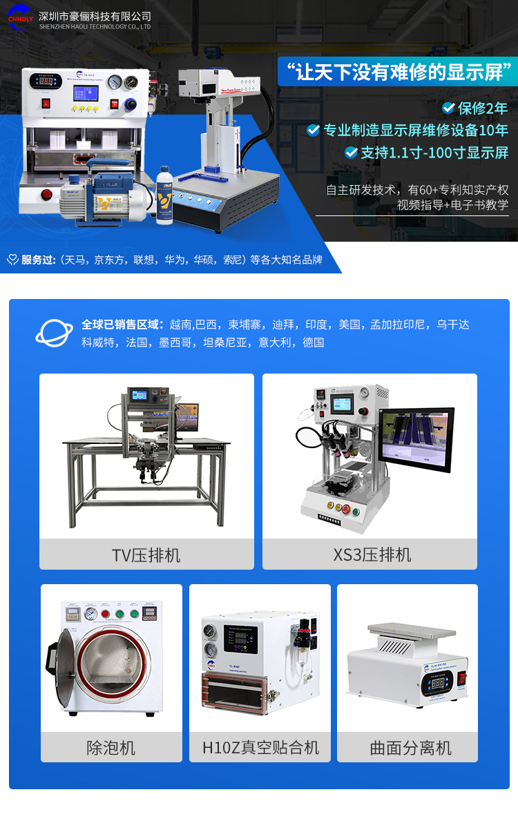 Fully automatic repair of mobile phone lamination machine, screen pressing machine, flat surface mobile phone explosion screen repair tool