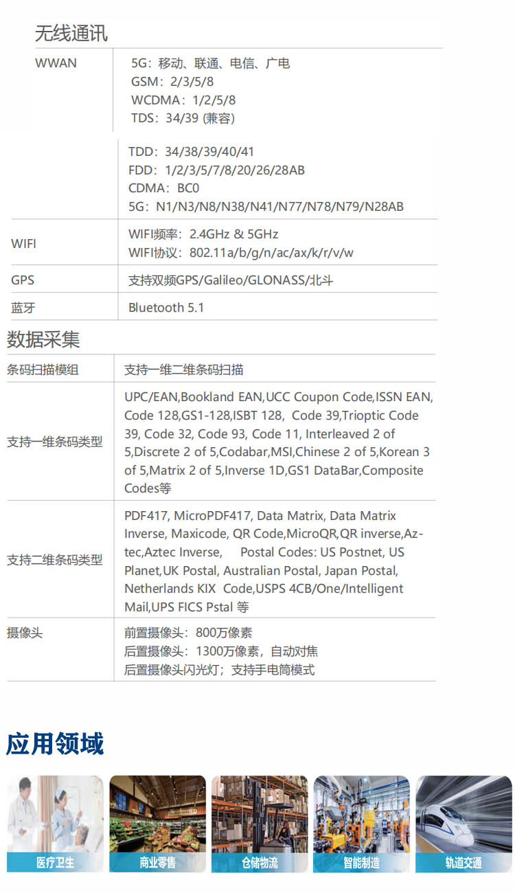 5G intelligent handheld terminal PDA Fuliye Aurora V5 medical version mobile nursing PDA terminal