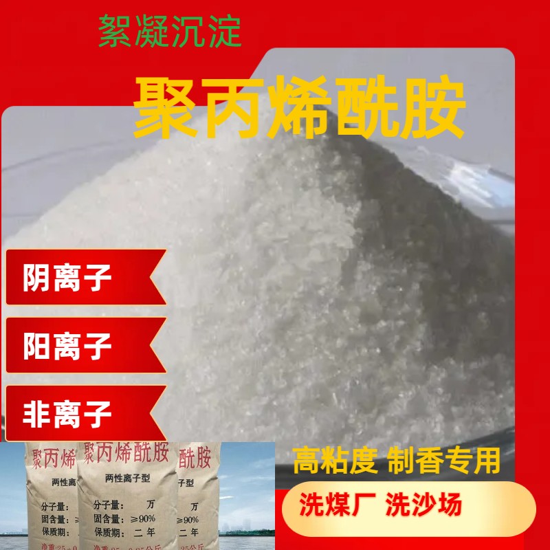 Stable Quality and Rapid Delivery of Polyacrylamide Flocculant Precipitator for Alcohol Factory