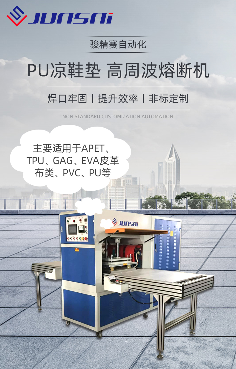 Junjing Sai semi-automatic high frequency fuse machine insole forming high-frequency machine single station fusion machine