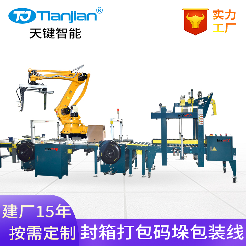 Tianjian Company sells H-shaped sealing machine, automatic bundling machine, cardboard box packaging machine, 50p/p102b rear section equipment